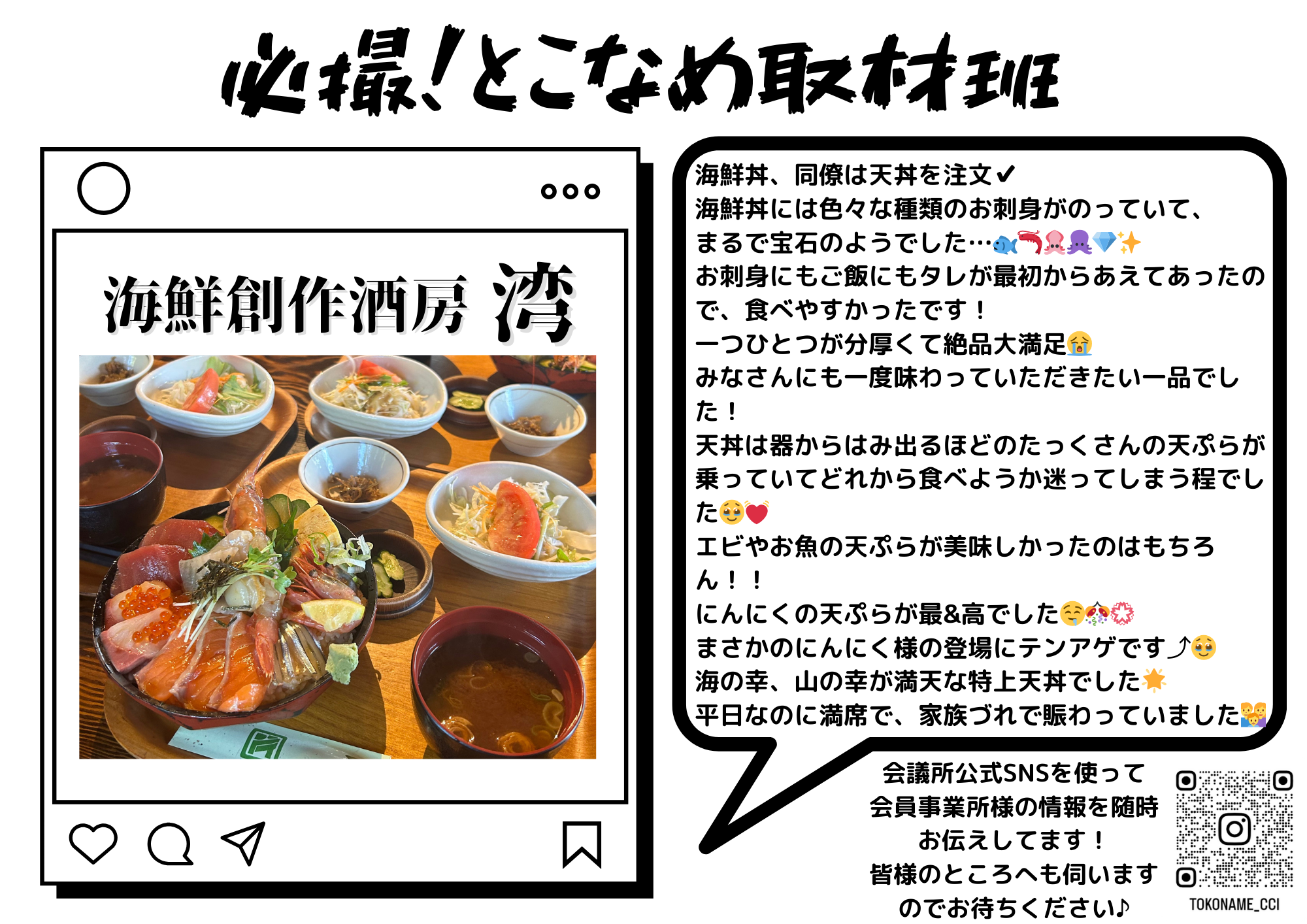 海鮮創作酒房 湾 常滑商工会議所